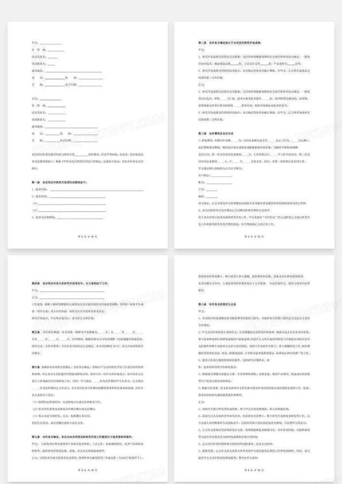 技術開發合作合同協議書范本