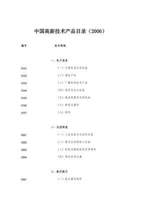 高新技術產品目錄 引領技術開發新紀元